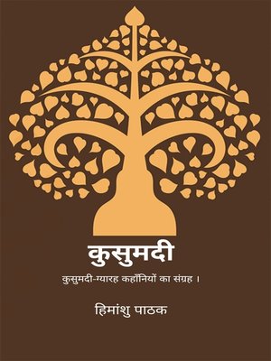 cover image of कुसुमदी